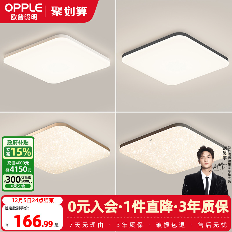 简约现代led卧室吸顶灯欧普照明