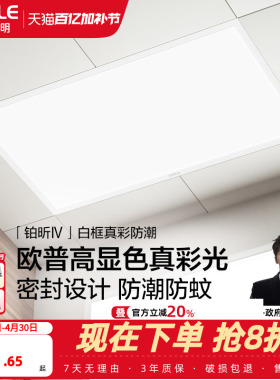 欧普照明集成吊顶led灯平板灯铝扣板厨房卫生间天花板灯300X600