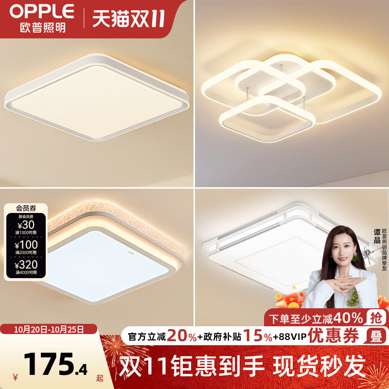 欧普LED全光谱护眼吸顶灯卧室书房餐厅正方形wifi语音智控灯具WS