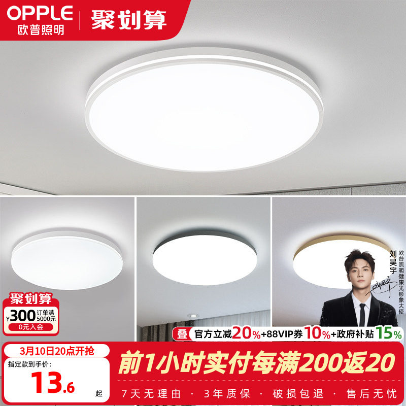欧普照明 led吸顶灯具卧室儿童房间餐厅 现代简约圆形阳台灯WS