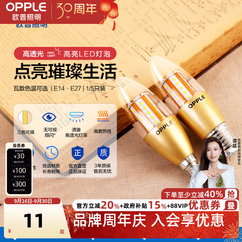 欧普e14e27螺口节能led蜡烛灯泡图片