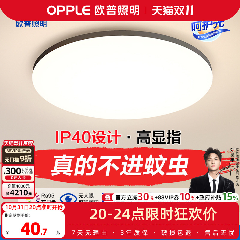 吸顶灯led欧普现代简约