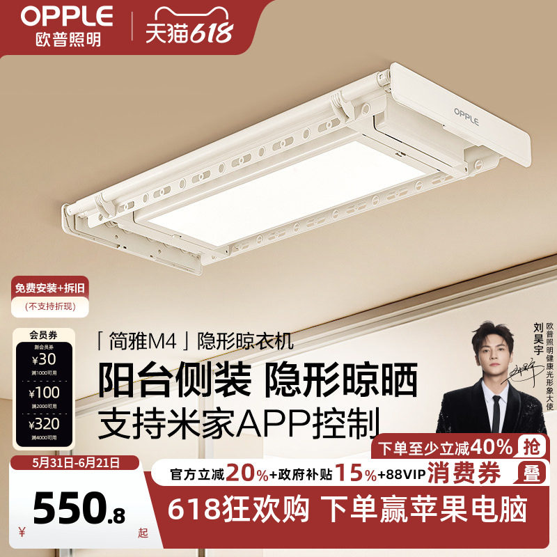 OPPLE电动智能晾衣架阳台家用升降烘干晒衣架自动声控晾衣机