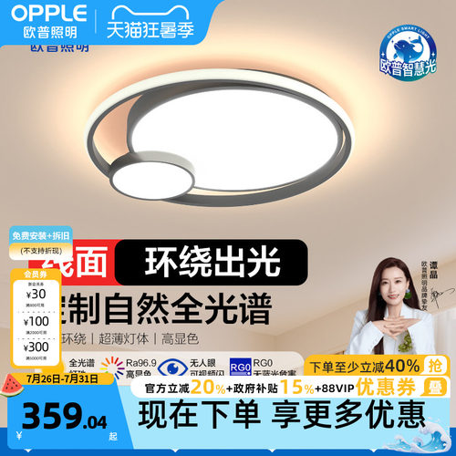 欧普照明客厅灯OPPLE/欧普照明