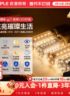 欧普led灯泡大小螺口节能灯泡e14螺口e27螺口变色7W家用灯芯超亮