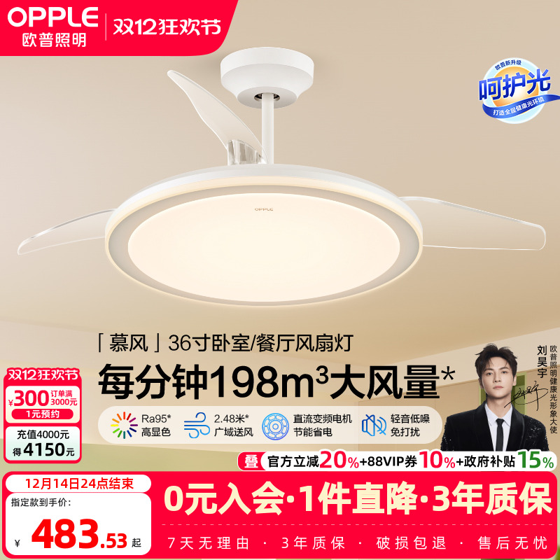 欧普直流变频风扇灯慕风欧普照明现代客厅餐厅智能控制大风量FS