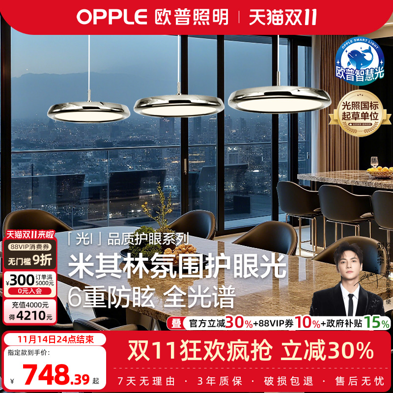 欧普照明餐吊灯全光谱烤漆电镀