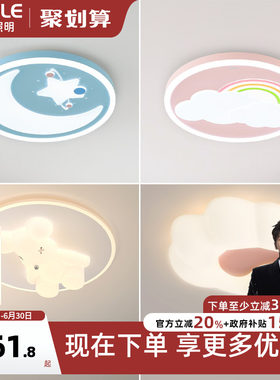 欧普卡通儿童房书房LED吸顶灯具灯饰卧室灯全光谱护眼吸顶灯饰WS