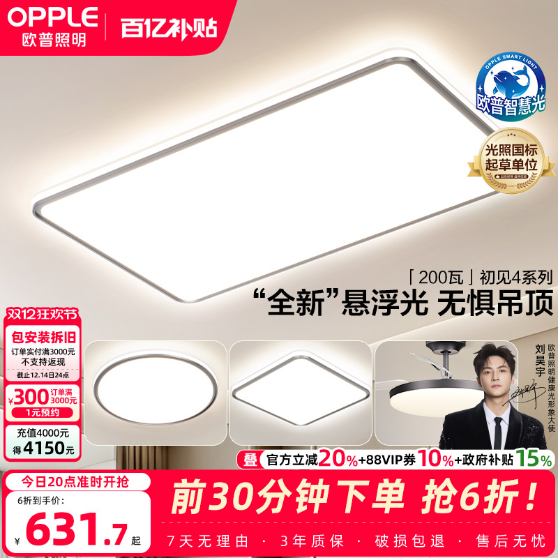 新款致晓吸顶灯智控欧普