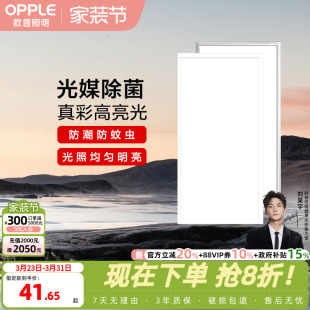 欧普照明集成吊顶led平板灯天花板灯铝扣板吊顶灯厨房卫生间30X60