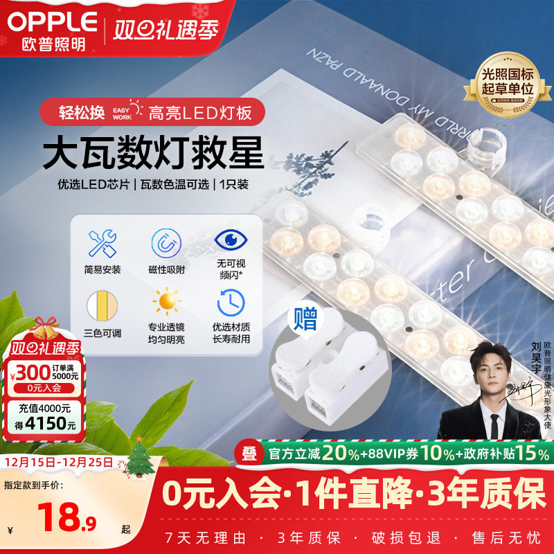 欧普led灯条改造圆形贴片替换