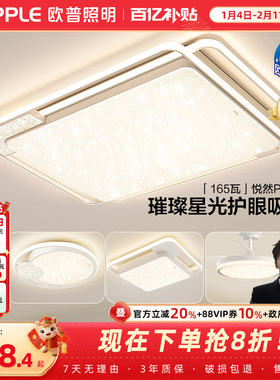 欧普LED全光谱护眼吸顶灯具饰客厅卧室书房餐厅奶油风智能全套TC