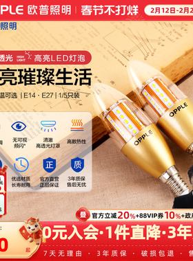 欧普led全光谱e27e14螺口蜡烛灯泡尖泡吊灯节能球泡灯单灯芯光源