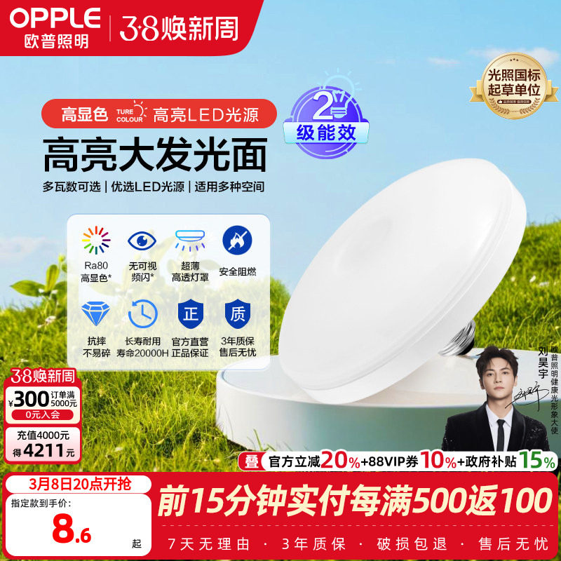 欧普LED飞碟灯泡工矿灯厂房工厂吊灯天棚灯车间仓库体育球场球泡