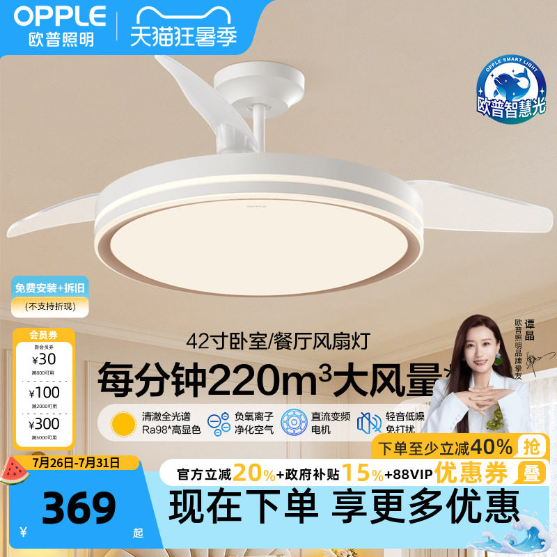OPPLE欧普隐形扇风扇吊灯家用简约现代金色风扇灯合集FS