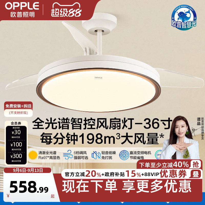 欧普隐形风扇灯吊扇灯2025新款图片