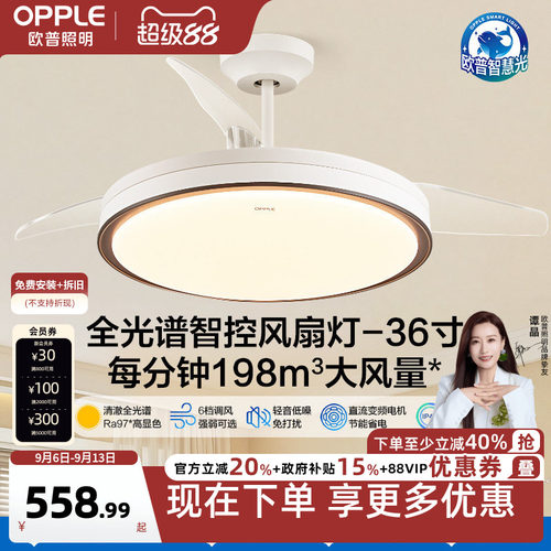 欧普隐形风扇灯吊扇灯2025新款