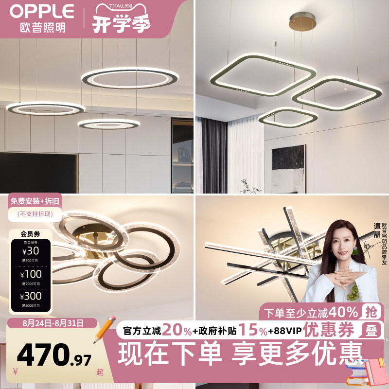 欧普照明导光板吊灯防眩光更均匀