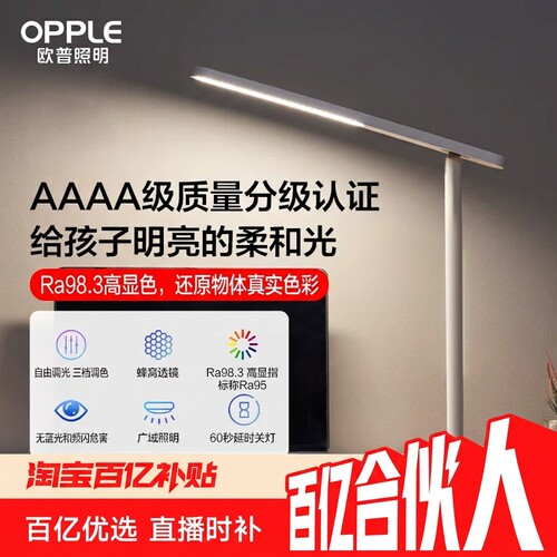 欧普米格2代三重防眩升级护眼灯