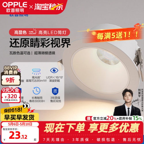 欧普led筒灯14W嵌入式客厅