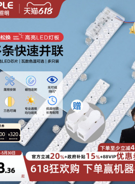 欧普LED吸顶灯客厅灯改造灯板长条灯泡灯管灯条灯芯灯盘替换灯条