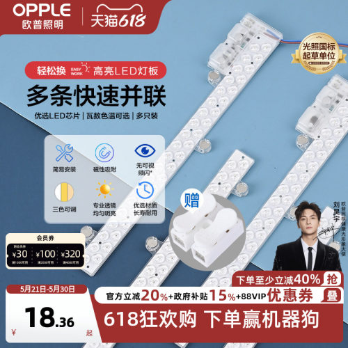 欧普家用led吸顶灯改造灯条