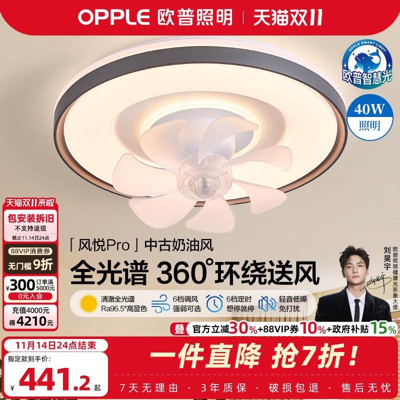 欧普吸顶风扇灯客厅轻奢高级感主卧室灯电扇一体智能遥控餐厅FS