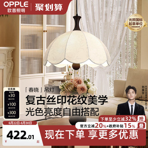 欧普春晓中古风餐厅吊灯新款
