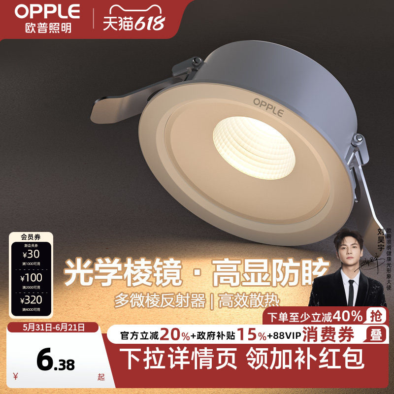 欧普led筒灯4w6w超薄洞灯孔灯客厅吊顶天花灯过道桶灯嵌入式射灯