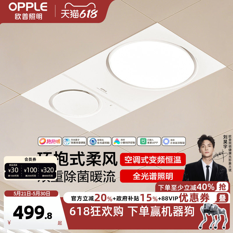 欧普照明抱抱暖环出风除菌浴霸灯浴室排气扇一体集成吊顶卫生间