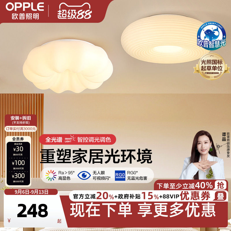 奶呼呼吸顶灯欧普照明OPPLE奶油图片