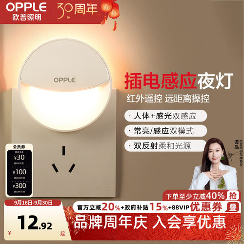 欧普led感应小夜灯床头卧室