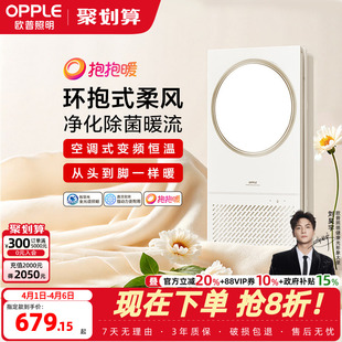 欧普照明母婴智晖声控环出风除菌浴霸灯浴室排气扇卫生间 26新品