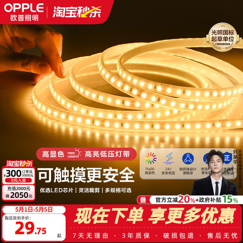 欧普照明led低压灯带24V