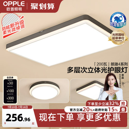 26新-欧普LED全光谱无缝贴顶儿童护眼吸顶灯具饰客厅卧室灯朗澈TC
