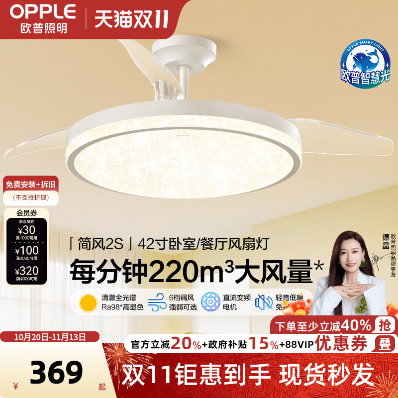 欧普OPPLE隐形扇风扇吊灯客厅餐厅卧室家用简约现代灯具FS 简风