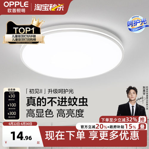 圆形led卧室阳台灯欧普照明