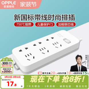 欧普智能排插usb插座多功能插排多孔家用安全电源插线板
