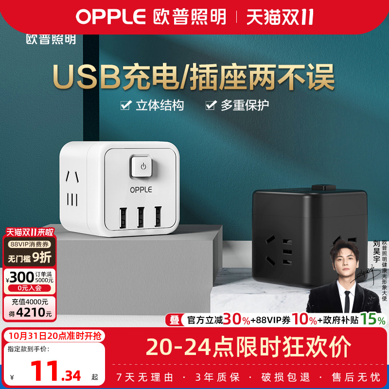 欧普USB快充头插排多孔插板排插拖线板多功能转换器插头魔方插座 - 封面