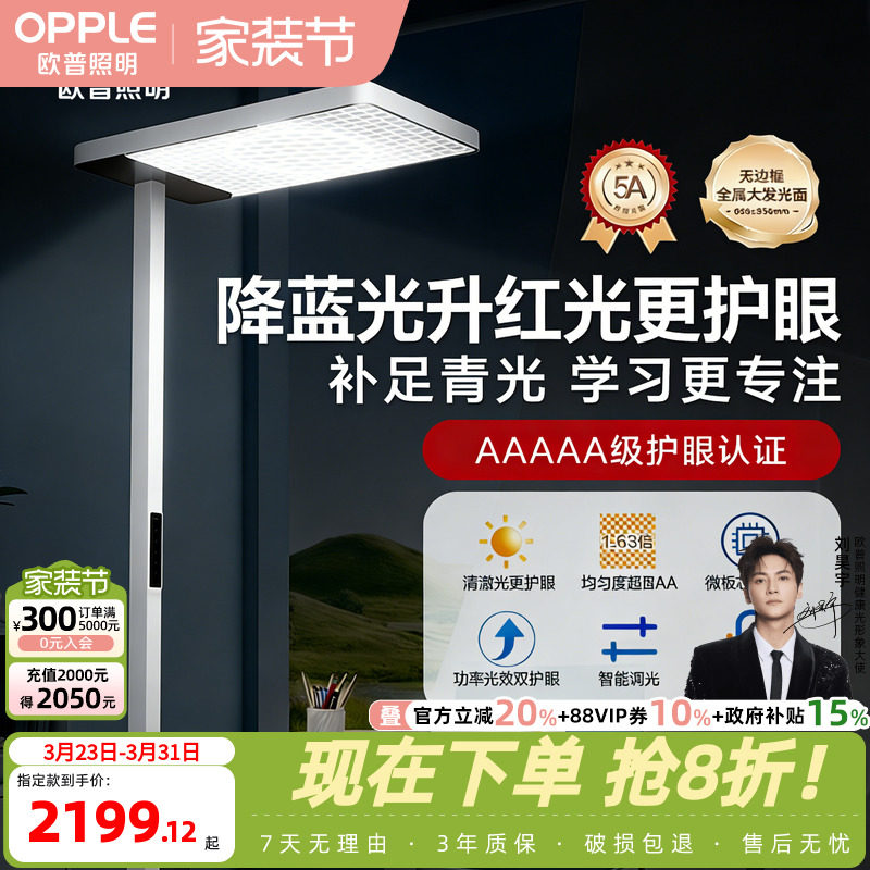 欧普清澈光小太阳落地护眼大路灯台灯学习学生书桌阅读灯钢琴灯