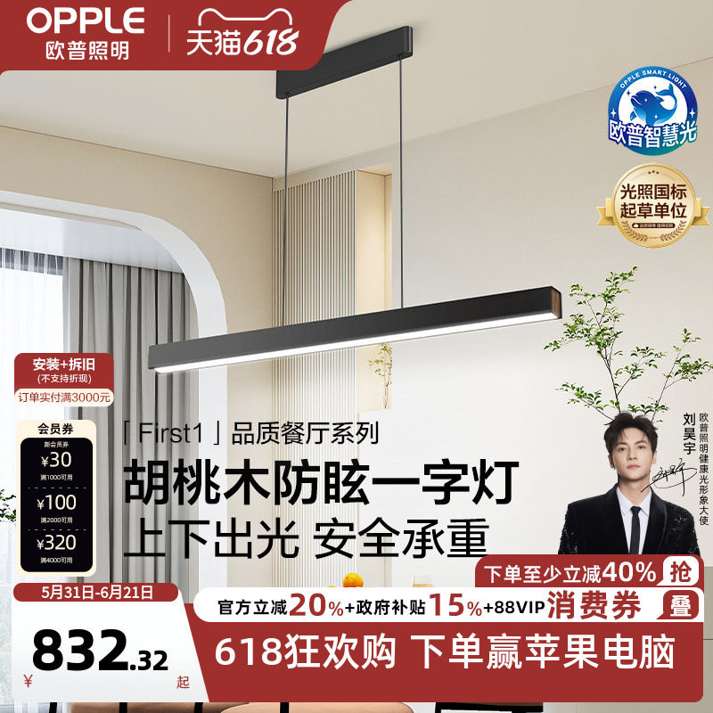 欧普/First1/全光谱护眼一字长条餐吊灯高显色智慧光智能读灯具CD
