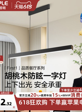 欧普/First1/全光谱护眼一字长条餐吊灯高显色智慧光智能读灯具CD