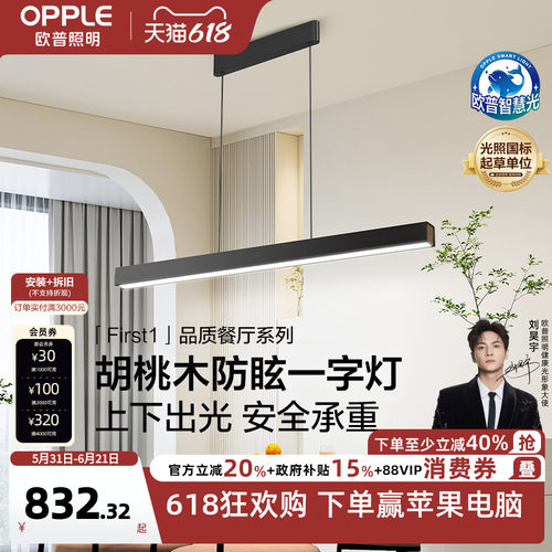 欧普照明餐吊灯胡桃木简约全光谱