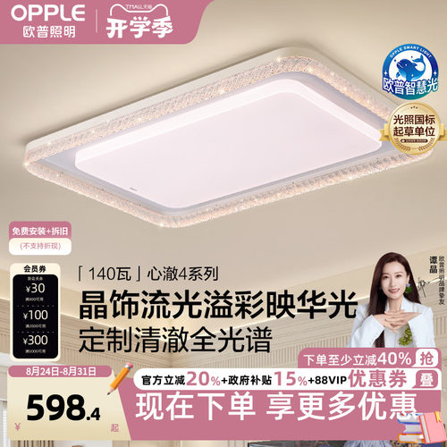 欧普照明护眼全光谱客厅吸顶灯