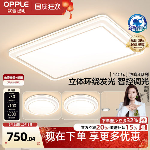 欧普照明简约现代吸顶灯