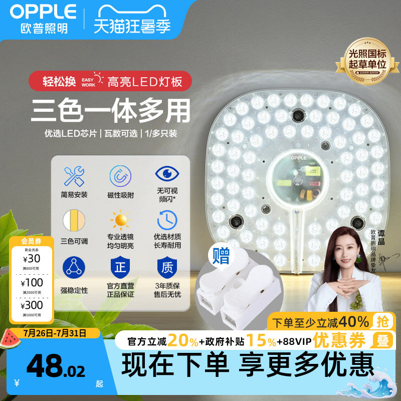 欧普照明超亮LED改造灯板吸顶灯芯光源圆形灯管灯珠节能高亮三色