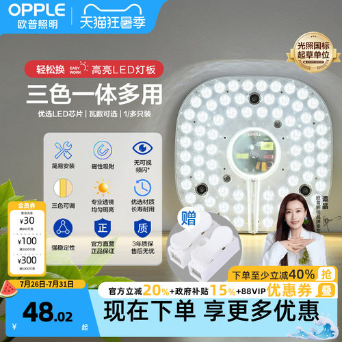 欧普照明节能高亮三色圆形灯管