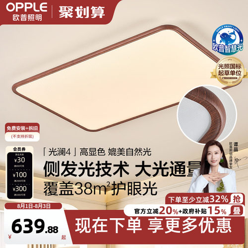 opple欧普全光谱中古护眼灯光澜
