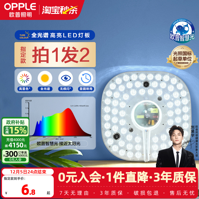 欧普LED吸顶灯替换灯板轻松实惠