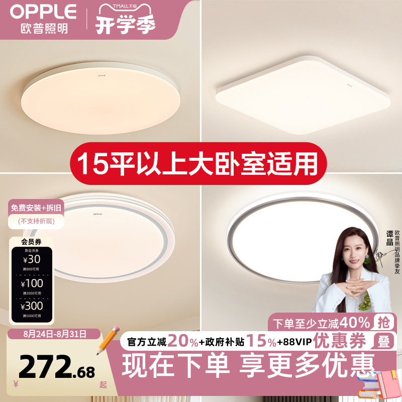 26新欧普LED吸顶灯具饰超大卧室餐厅书房小客厅智能语音合集WS